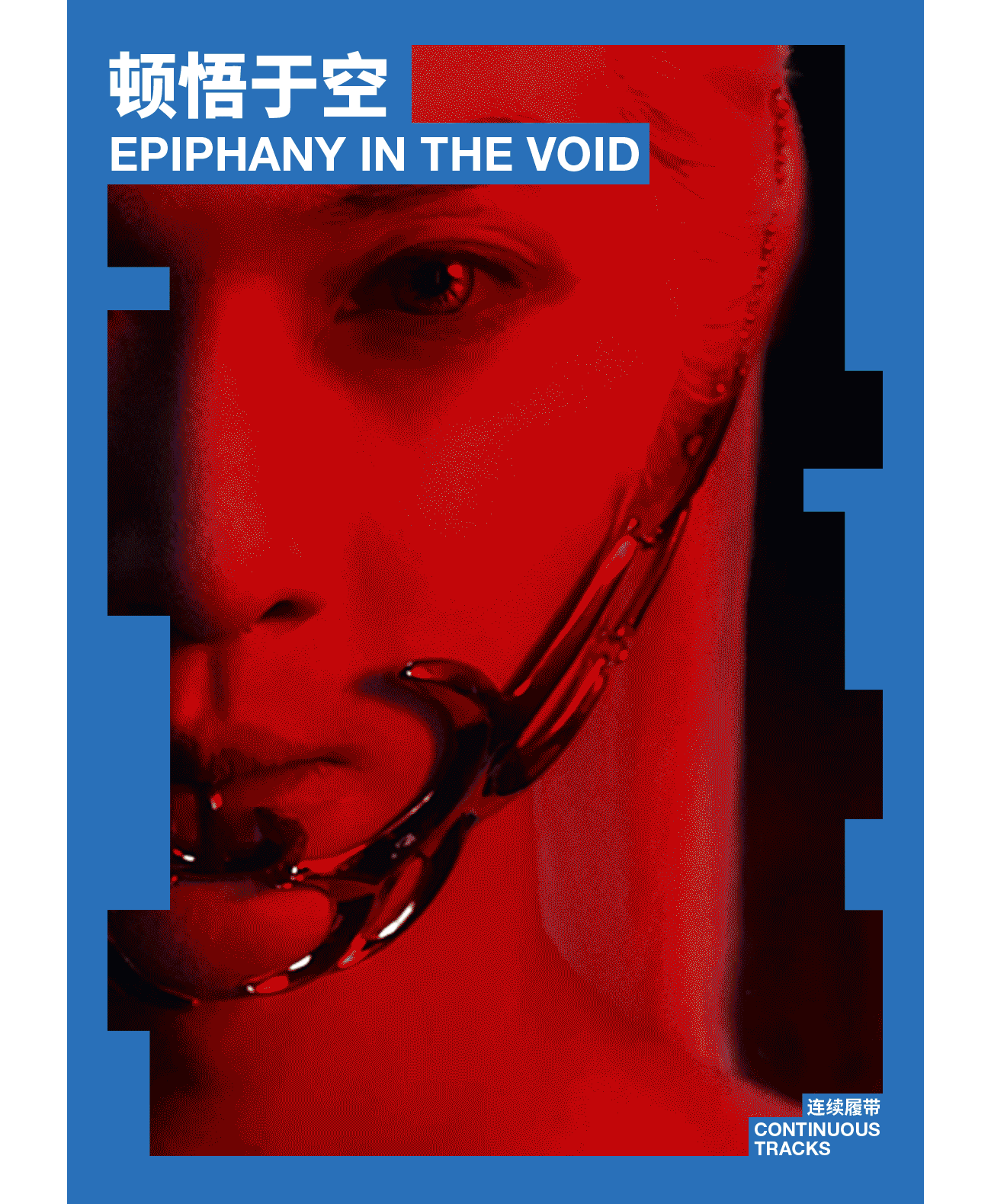 「顿悟于空」WOOKONG悟空 兔年系列品牌概念短片