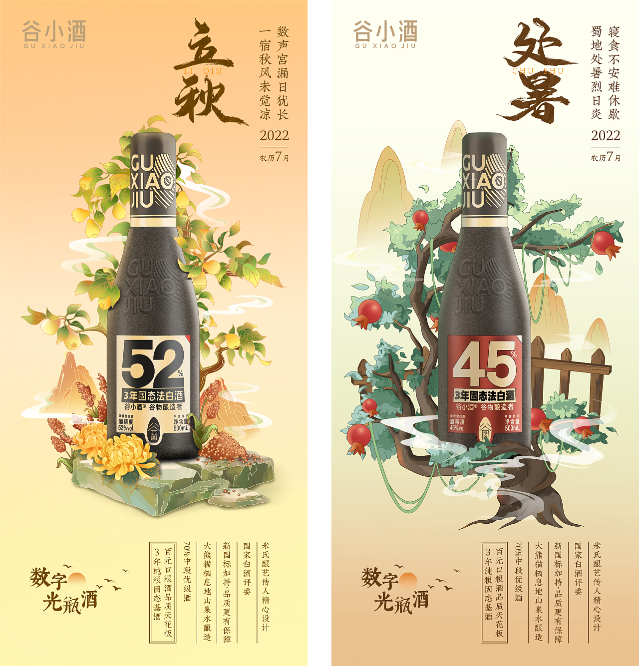 2022 · 谷小酒 · 二十四节气（图ZMzI2NTA4MDg4） - 运营设计 - 站酷设计师簇新原创素材 - 站酷ZCOOL