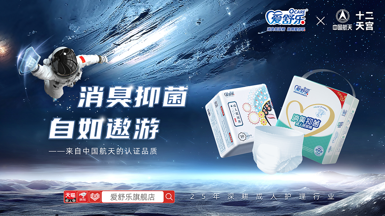 爱舒乐成人纸尿裤-航天联名款-产品详情（图ZMzYzMDE2NzY0） - 宣传物料 - 站酷设计师这个海贼不太贼原创素材 - 站酷ZCOOL