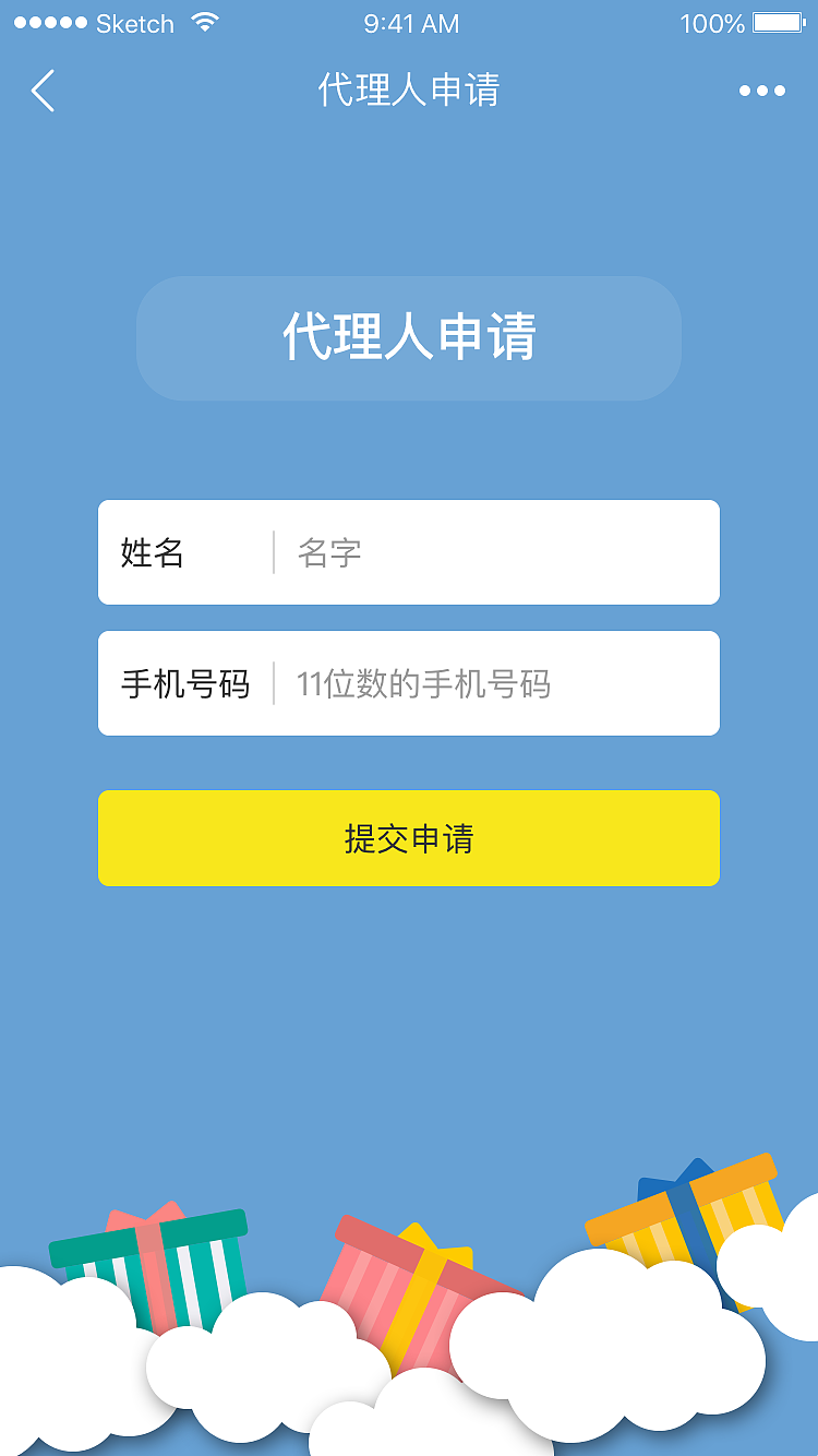 人人优品分销-招募代理页面设计