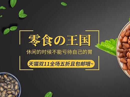 零食banner