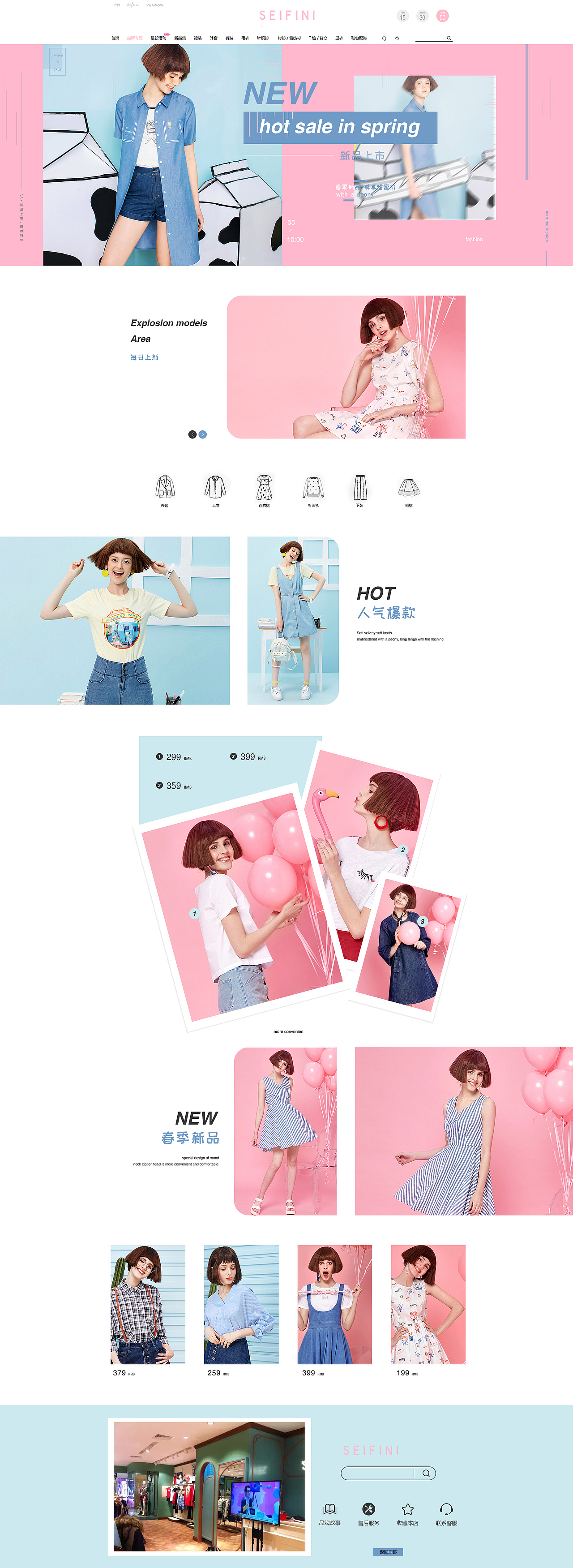 女装店铺首页