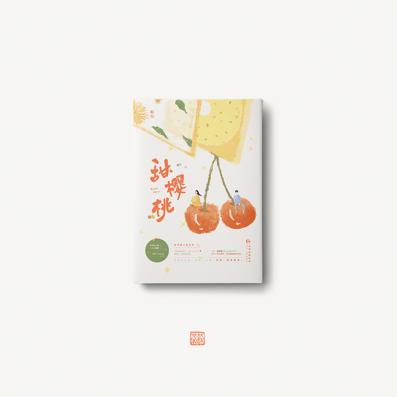 2020年装帧（图ZMjMzMDI3NDA4） - 书籍/画册 - 站酷设计师苏荼原创素材 - 站酷ZCOOL