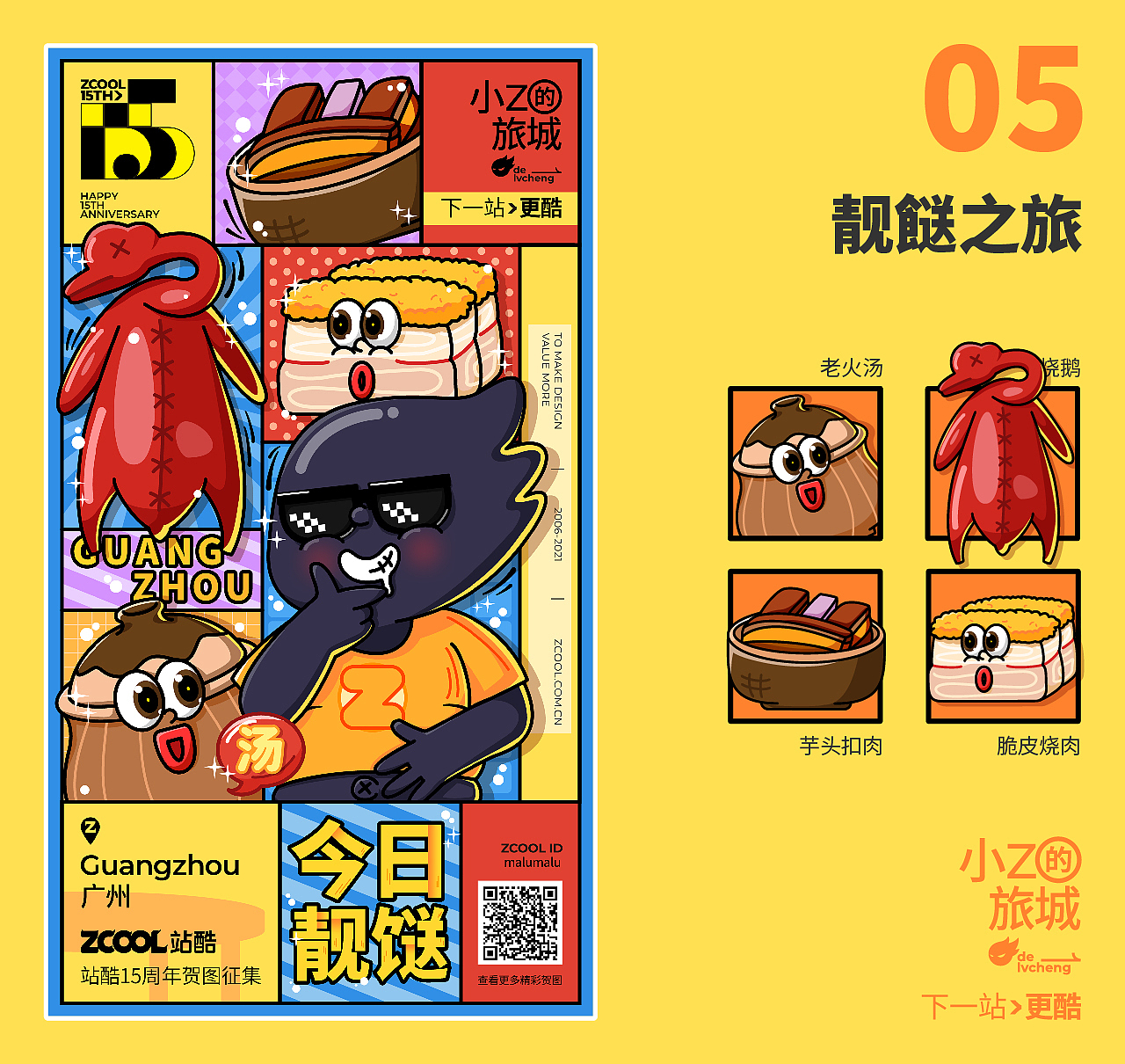 小Z的旅城——广州美食之旅