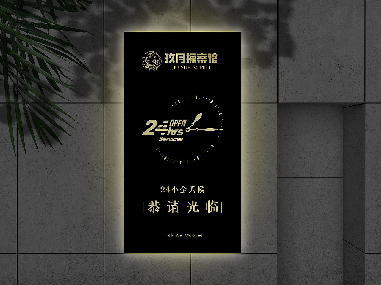 玖月探案馆品牌形象包装（图ZMjYxMDQ0NDU2） - 品牌 - 站酷设计师小点hwt原创素材 - 站酷ZCOOL