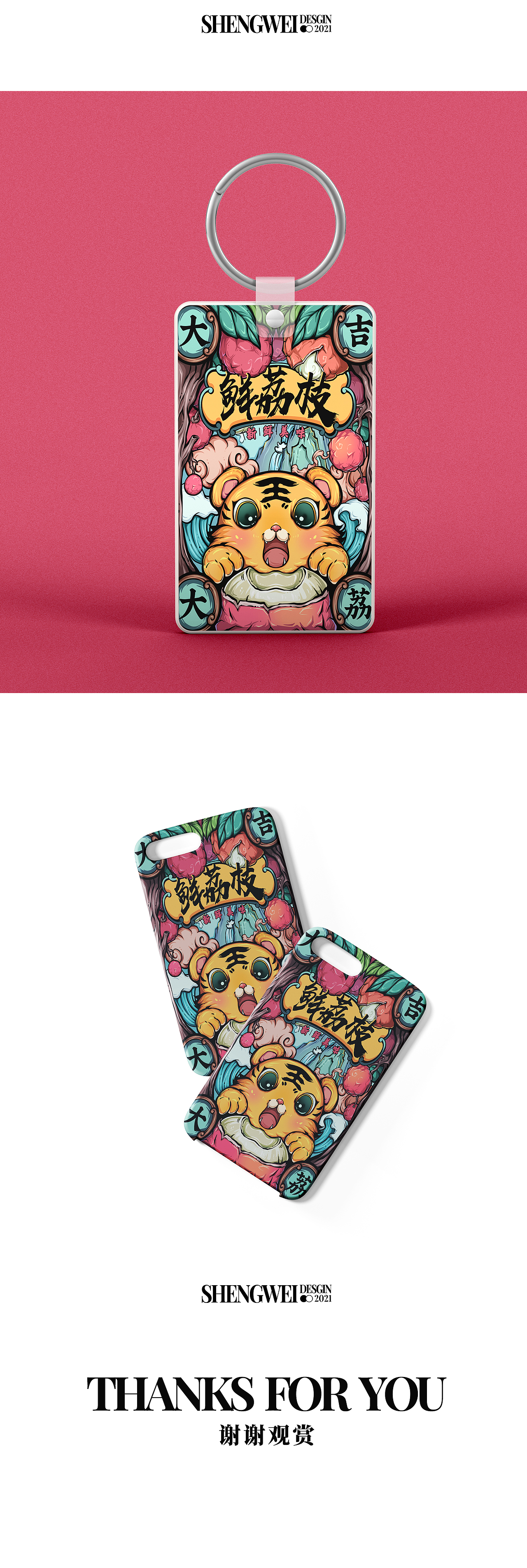 国潮风荔枝包装设计及延展