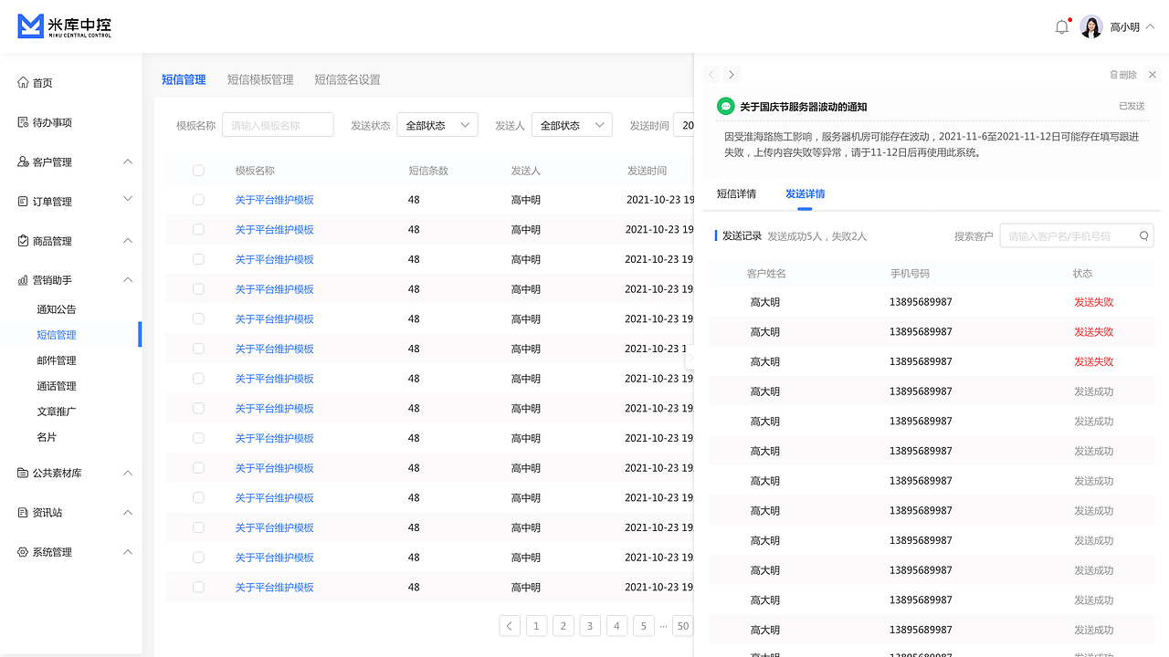 米库获客SCRM/SAAS项目设计（图ZMjcxNjEzNTY4） - 软件界面 - 站酷设计师Sail1993原创素材 - 站酷ZCOOL