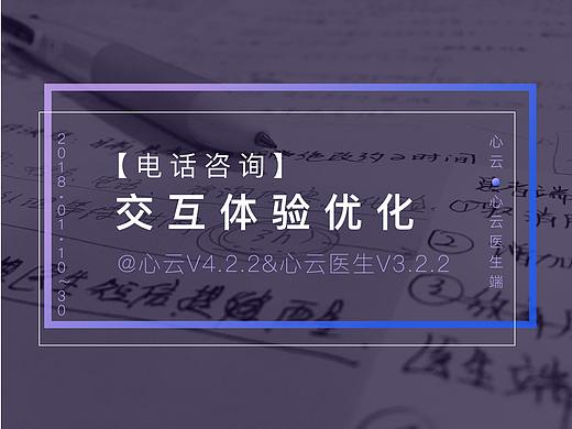 【交互体验优化】心云&心云医生电话咨询流程设计
