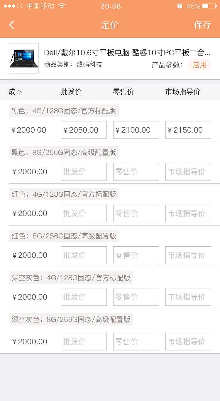 白米APP商户版