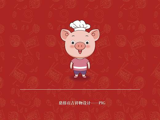 小pig-吉祥物