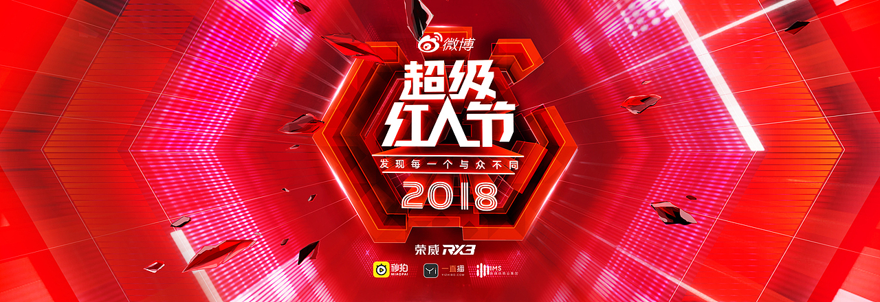 最全的活动主视觉合集3