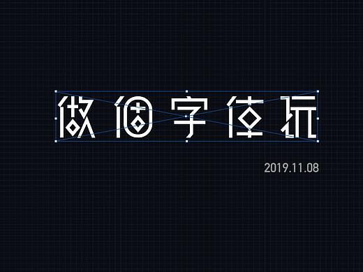字体设计