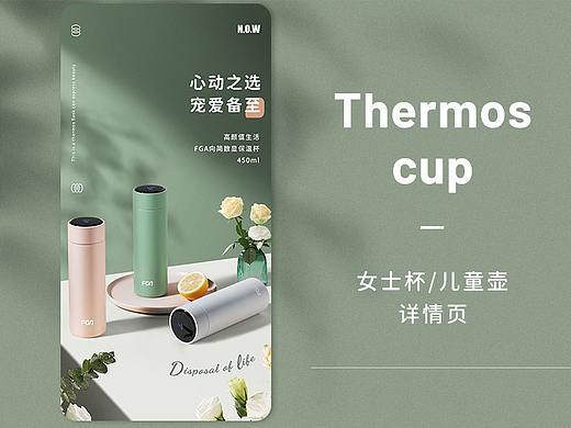 家居用品「儿童壶、女士杯」详情页*3