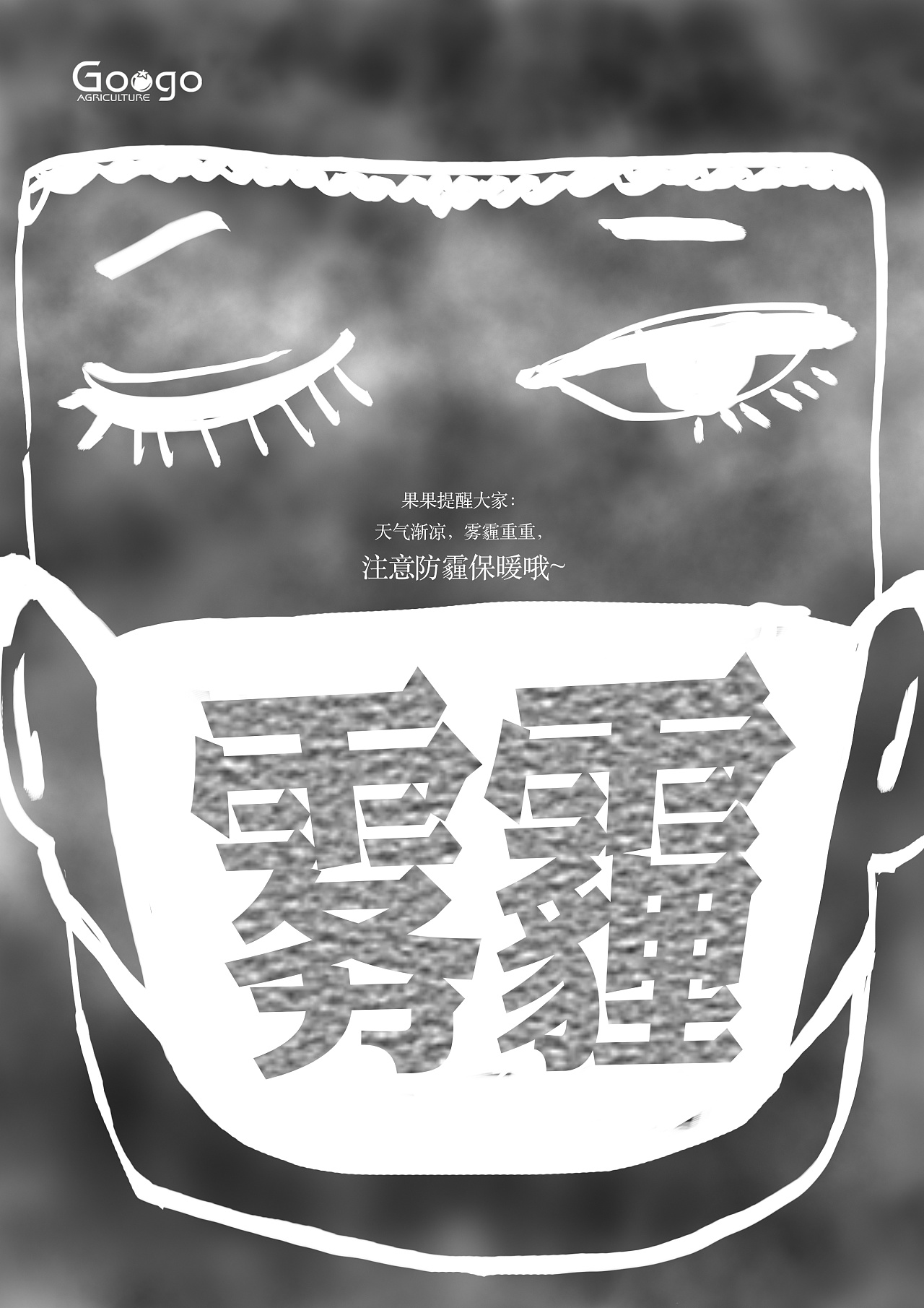 雾霾|平面|海报|996109093 - 原创作品 - 站酷 (zcool)