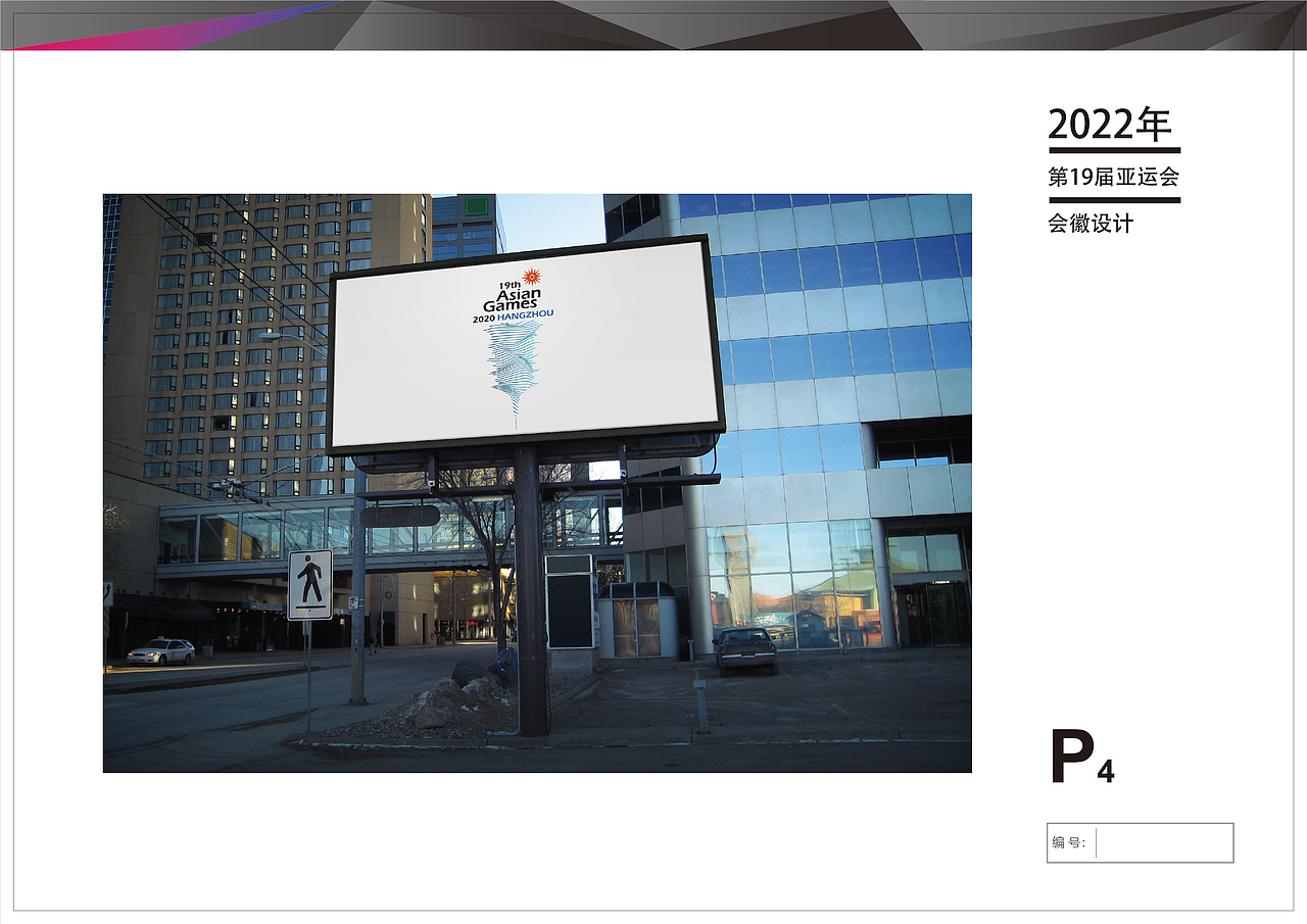 2022年亚运会LOGO设计参赛投标稿
