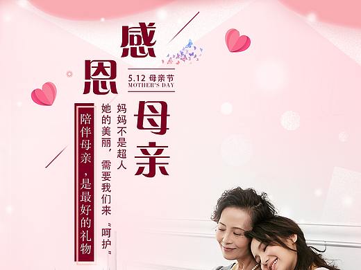 感恩“母亲节”陪伴是最好的礼物