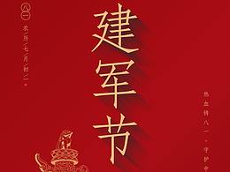 建军节