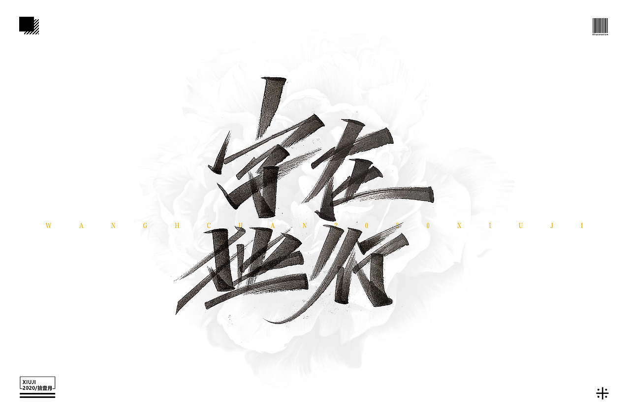 (丶埖裳)拾壹月手写