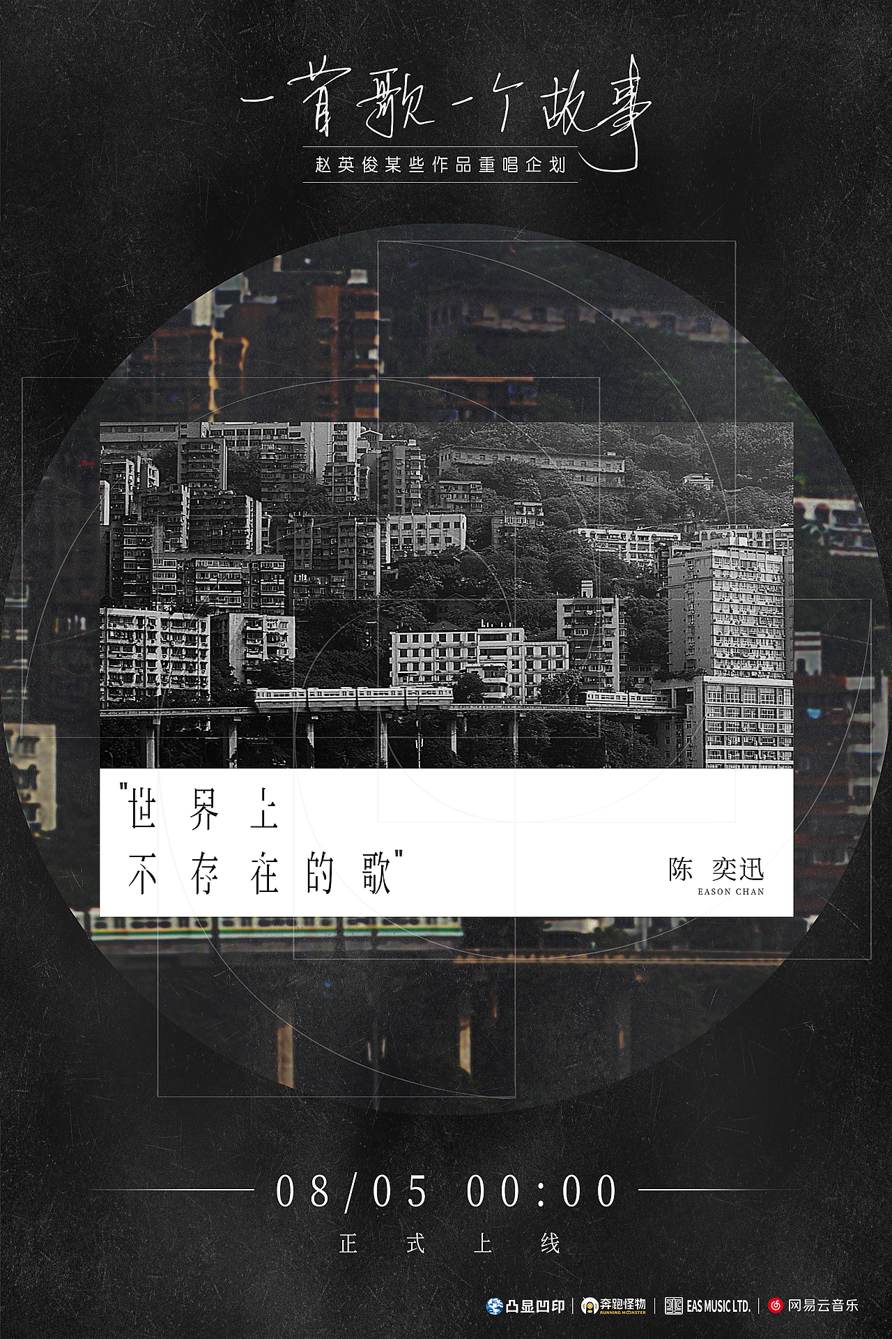 群星翻唱赵英俊《一首歌一个故事》（图ZMjQxMTA1ODg0） - 海报 - 站酷设计师Famous祝明原创素材 - 站酷ZCOOL