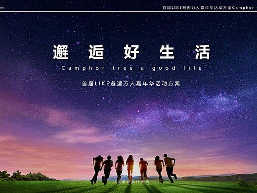 中秋国庆草坪音乐节活动方案