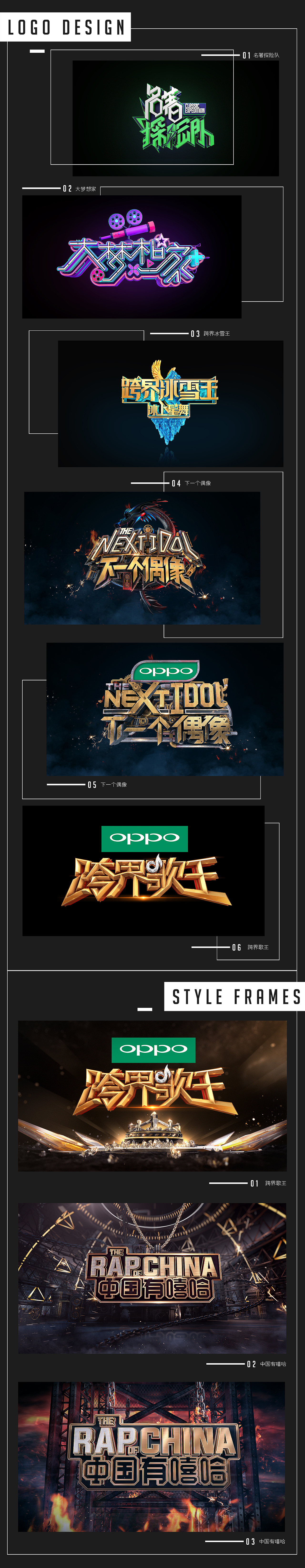 一些综艺节目logo及视觉设定