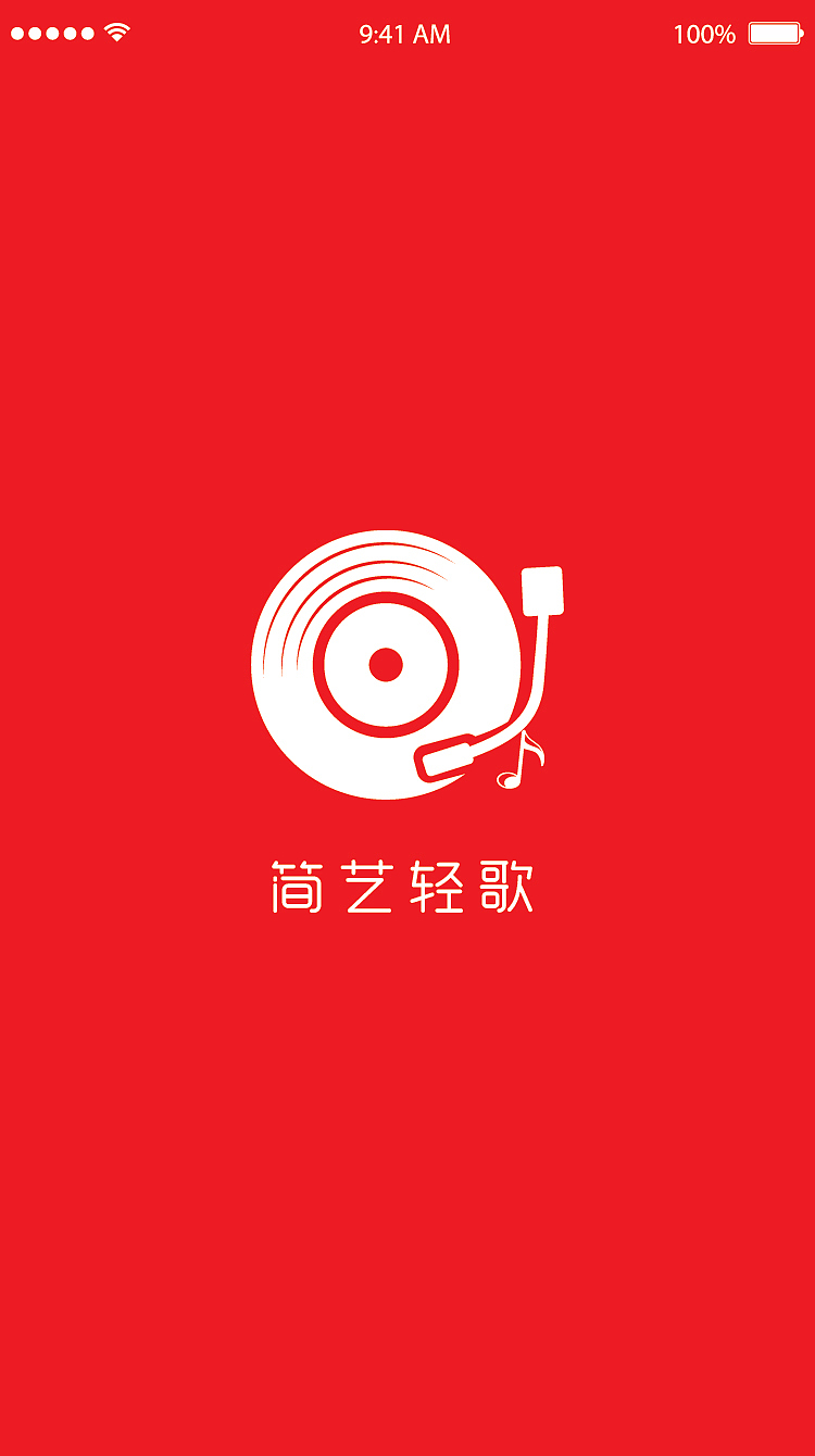 简艺轻歌音乐appUI界面设计（图ZMTE1MDEzNjEy） - APP界面 - 站酷设计师瞳孔里的色彩原创素材 - 站酷ZCOOL