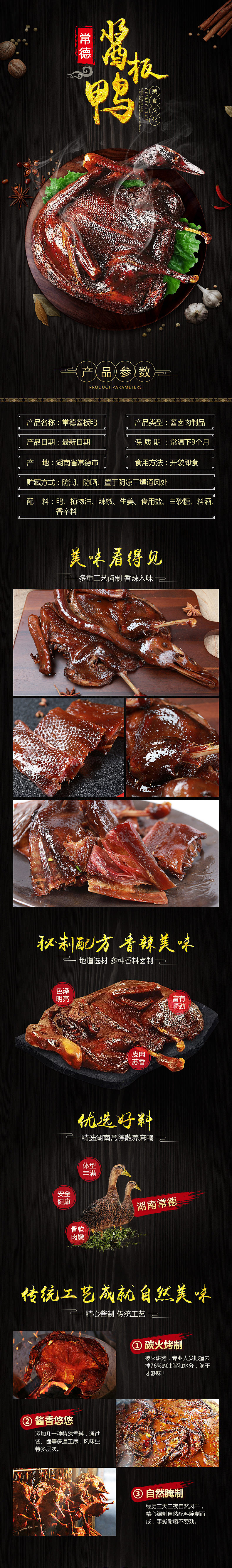 拼多多酱板鸭素肉麻辣详情页（2018年）