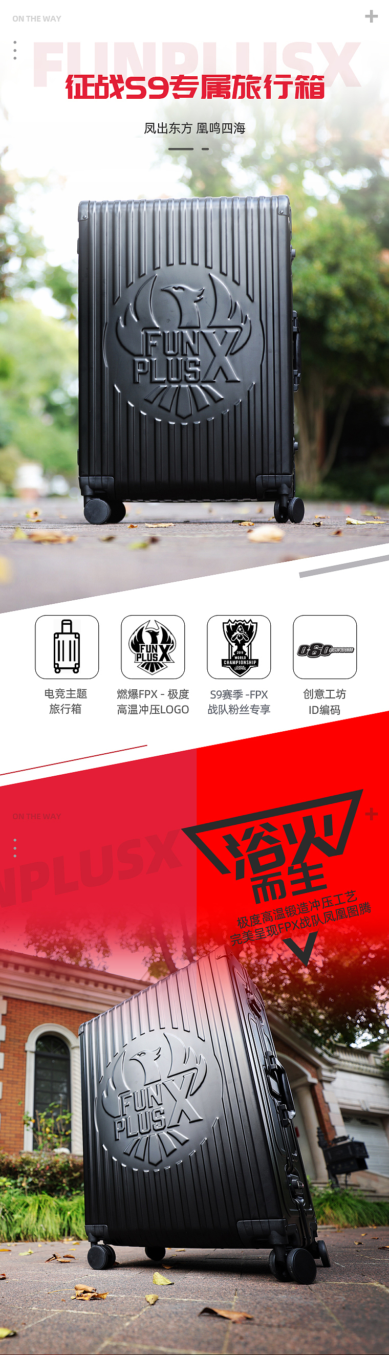 FPX 行李箱众筹页面