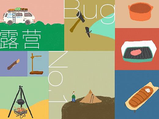 露营Bug第一辑