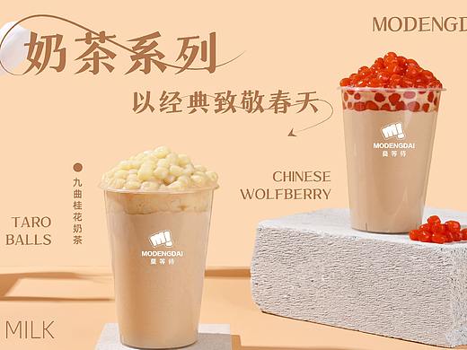 奶茶拍攝（個(gè)人主頁(yè)-ZNTkwMTc1OTY=） - 產(chǎn)品攝影 - 站酷設(shè)計(jì)師三十七度三原創(chuàng)素材 - 站酷ZCOOL