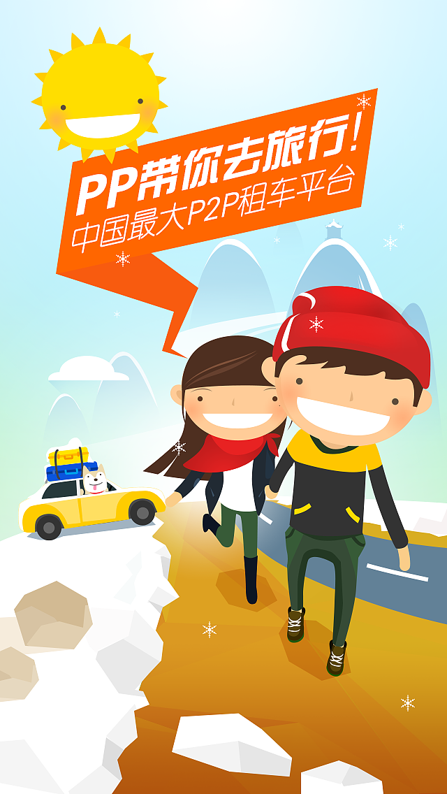 2.2.7 PP租车 引导图设计