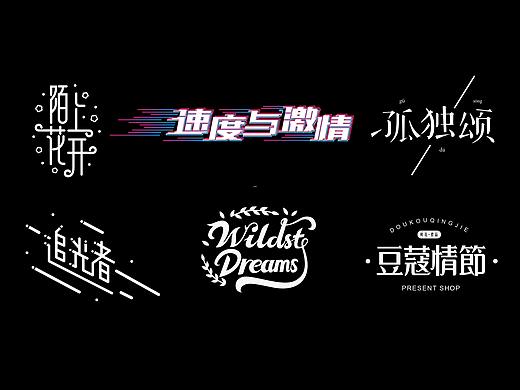 字体设计