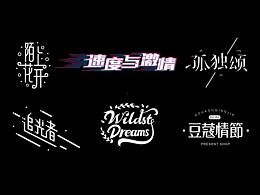 字体