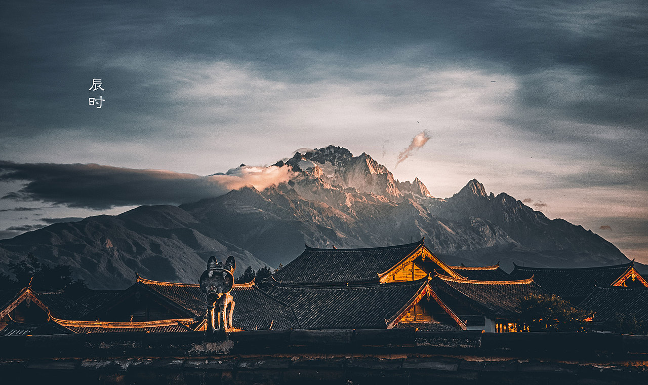 麗江十二時(shí)辰（圖ZMTY4NzM2MDMy） - 風(fēng)光攝影 - 站酷設(shè)計(jì)師adkda原創(chuàng)素材 - 站酷ZCOOL