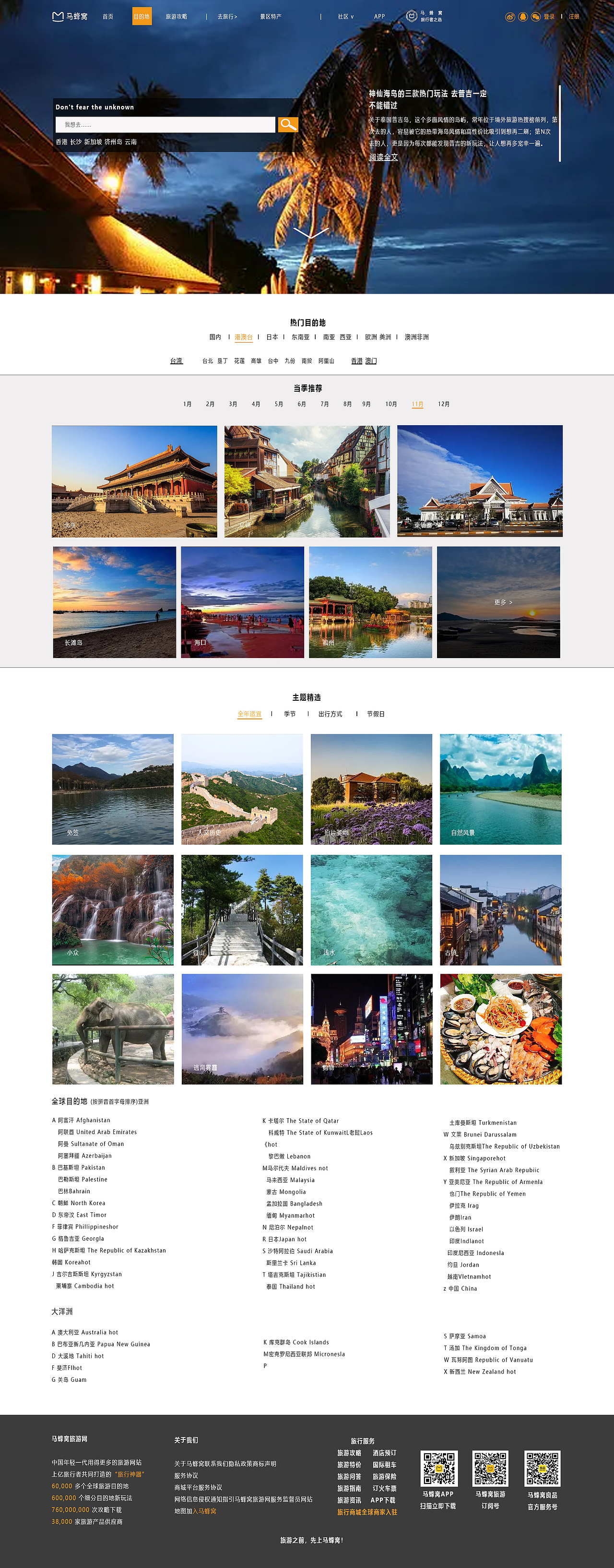 马蜂窝旅游网页（图ZMjc3MjM0NzEy） - 其他网页 - 站酷设计师芒果橙子香蕉原创素材 - 站酷ZCOOL