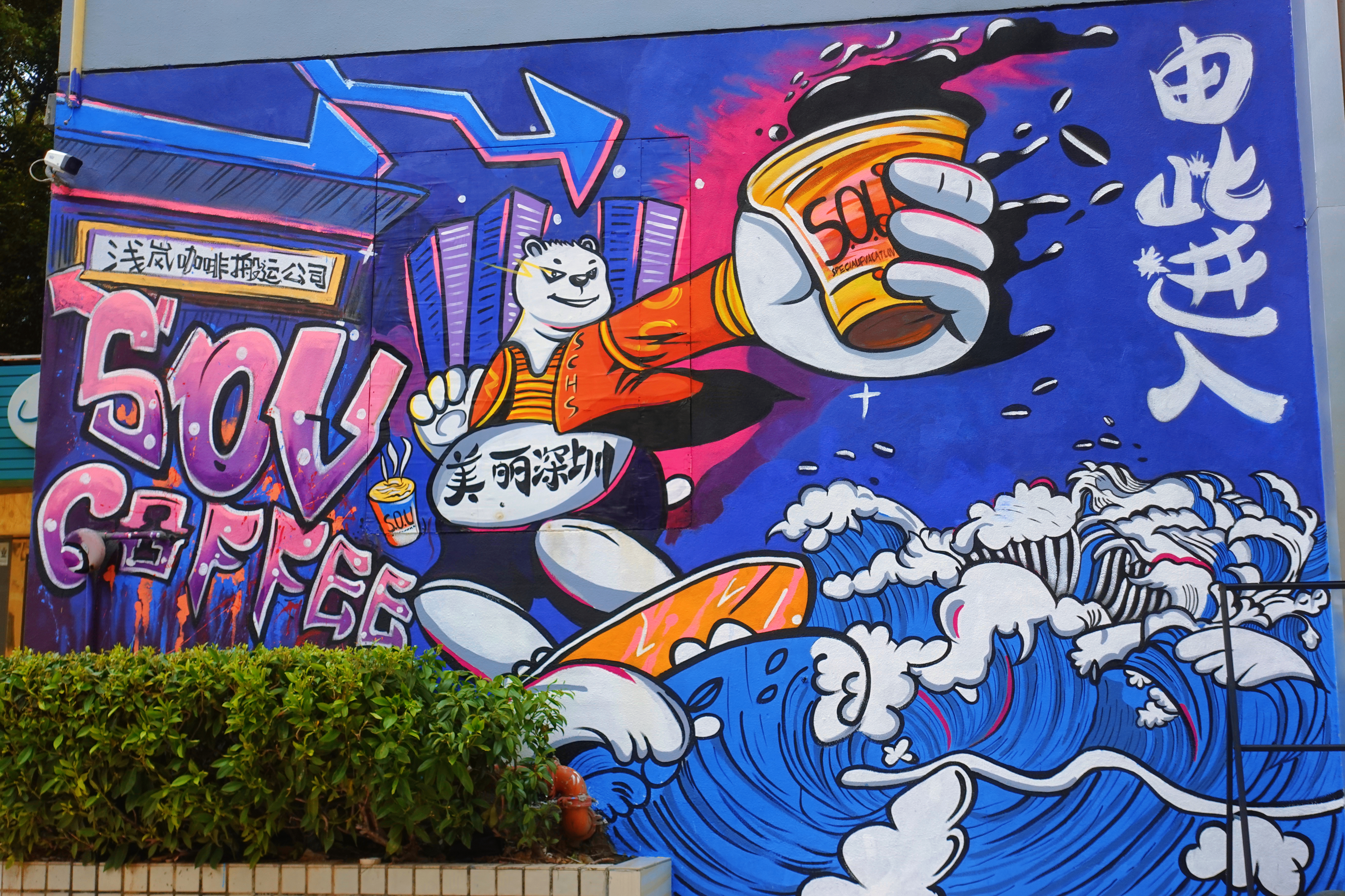 超炫酷的咖啡店赛博朋克风墙绘涂鸦