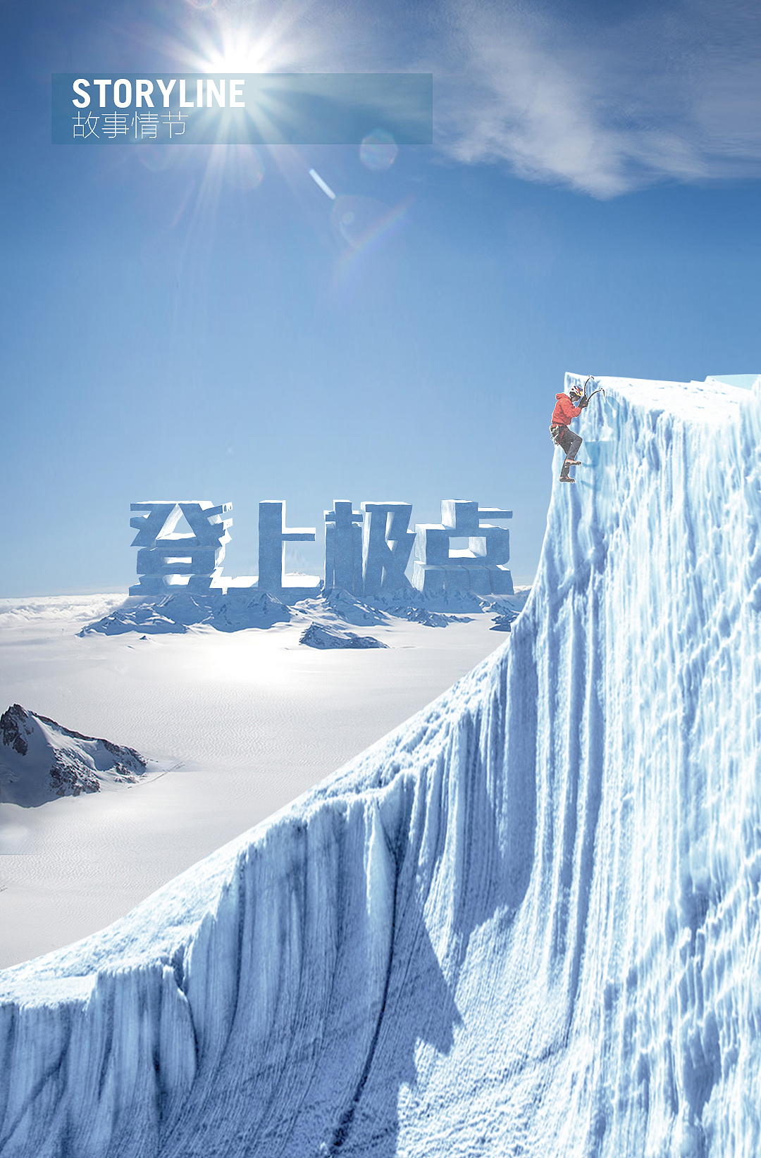 《我们去北极》主视觉（图ZMzMwNDAzNTY=） - 宣传物料 - 站酷设计师VD王大可原创素材 - 站酷ZCOOL