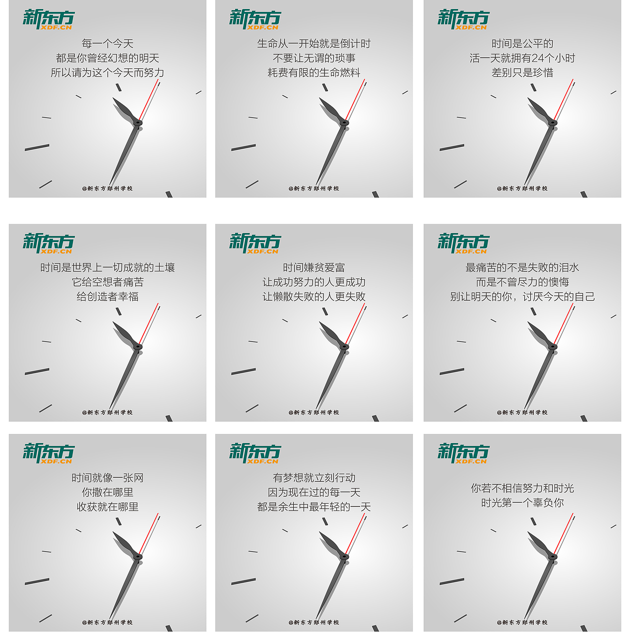 新東方鄭州學校新媒體九宮格【二】（圖ZNzkzMjUyMDg=） - 運營設(shè)計 - 站酷設(shè)計師翰達設(shè)計原創(chuàng)素材 - 站酷ZCOOL