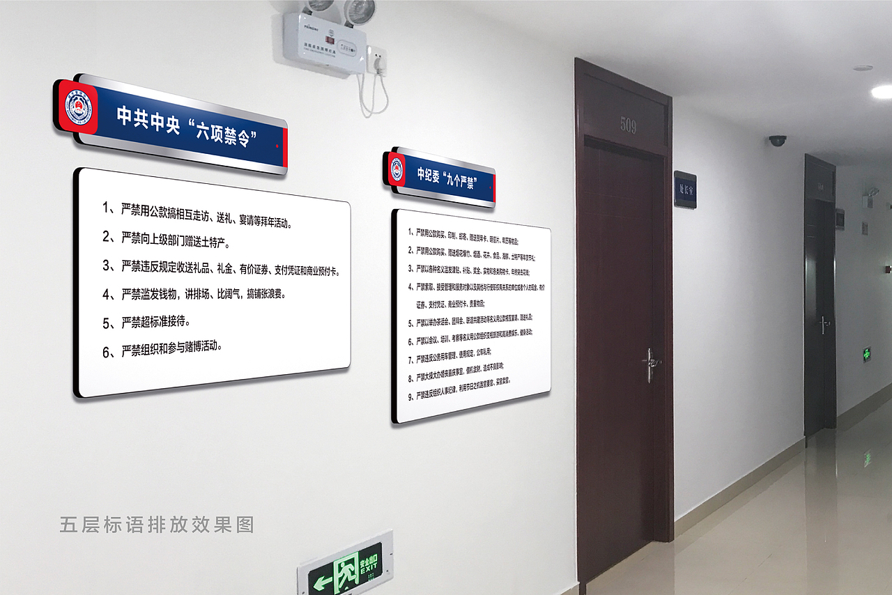 城管局楼道装饰设计