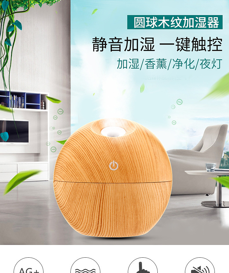 圆球木纹香薰加湿器空气净化器迷你USB静音卧室加湿器