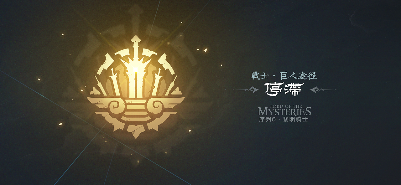 战士/巨人:巨剑+黄昏+巨人王庭的巨大石块