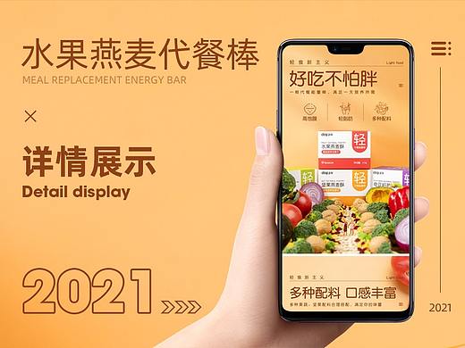 水果燕麦蛋白棒/代餐能量棒详情页