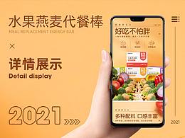 产品详情页