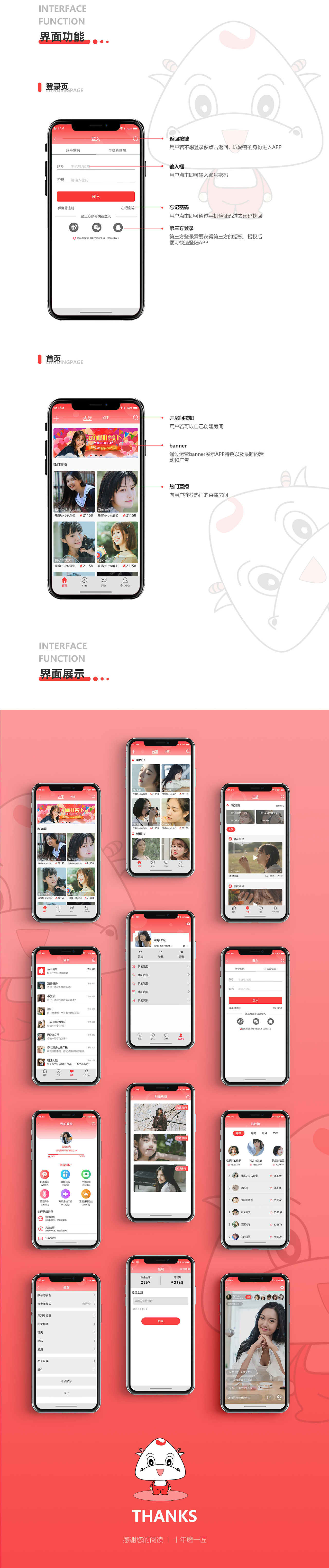 月伴直播app（图ZMjM2MDE2OTE2） - APP界面 - 站酷设计师故事从未开始原创素材 - 站酷ZCOOL