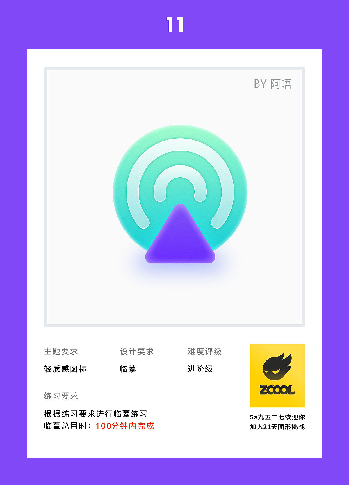 21天圖標(biāo)打卡（第三周）（圖ZMjU1OTcwODQ4） - 圖標(biāo) - 站酷設(shè)計(jì)師小阿鐵啊原創(chuàng)素材 - 站酷ZCOOL