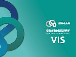 安溪滕鐵工藝園vi手冊(cè)