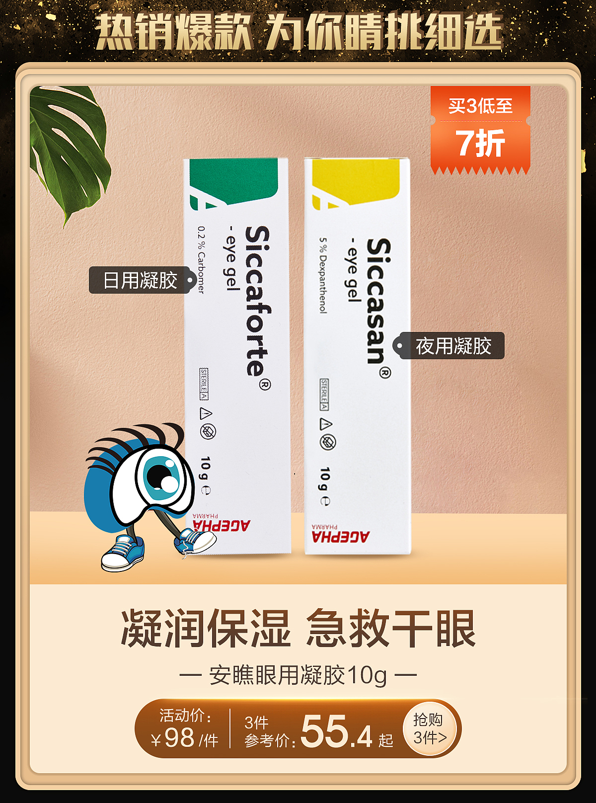 AGEPHApharma海外旗舰店黑色星期五活动页面