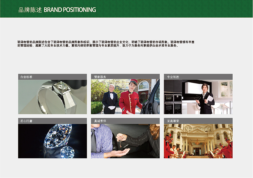 丽泽物业vis（图ZNzEwOTgwNTI=） - 品牌 - 站酷设计师金玉满堂110原创素材 - 站酷ZCOOL