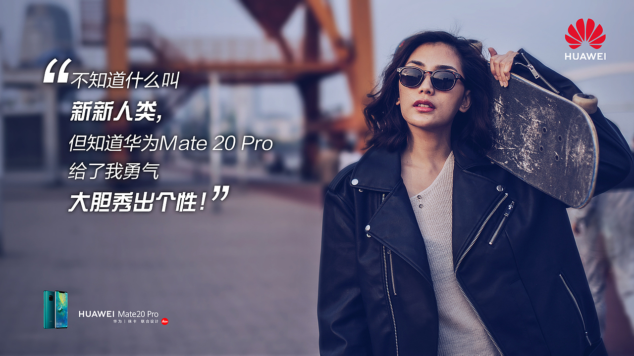 华为mate20营销海报设计