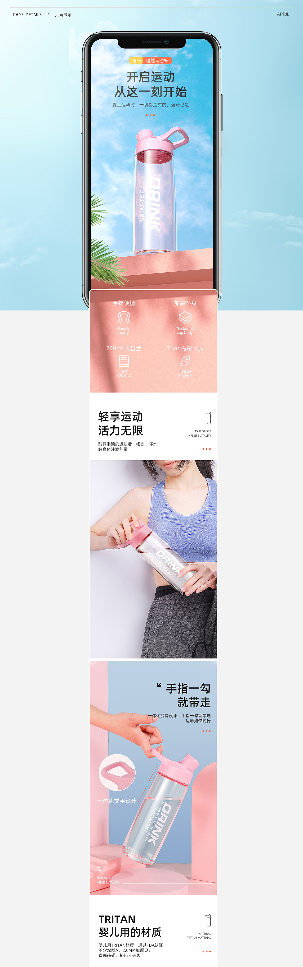 两款水杯详情页 富光儿童杯 富光太空杯